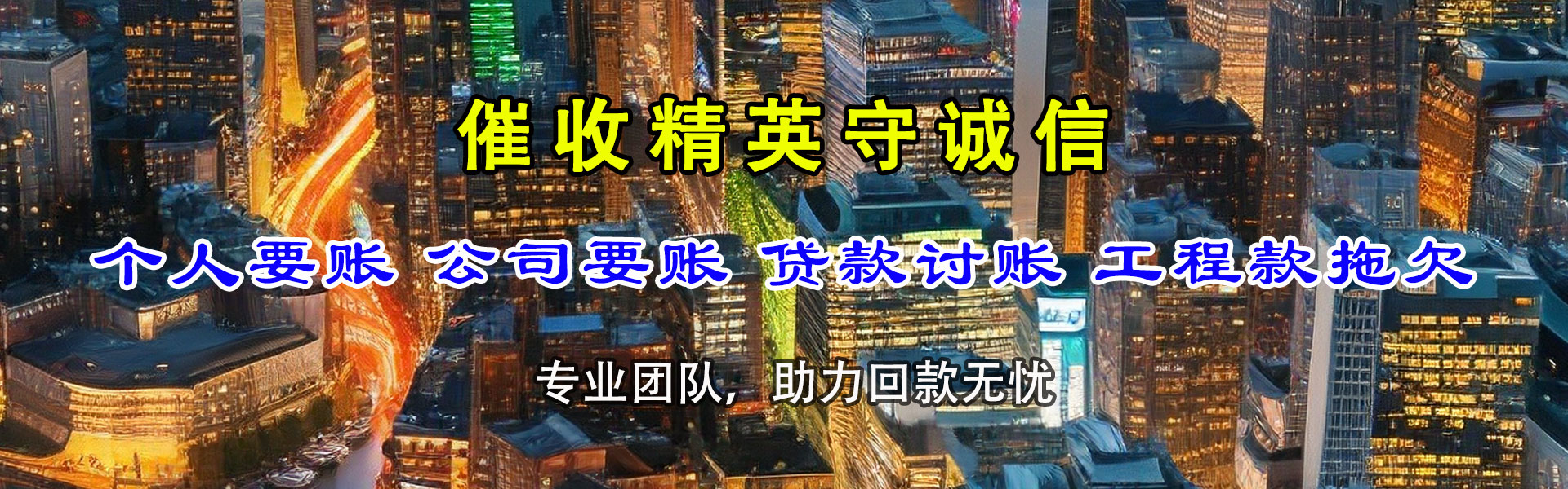 东营收债公司
